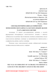 Способы формирования благоприятного психологического климата в детском любительском театральном коллективе