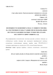 Возможности экономии расхода условного топлива на собственные нужды станции при использовании в системе охлаждения паровых турбин типа ПТ-40/50-8,8/1,3 контура циркуляции на C3H8