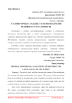 Уголовно-процессуальные гарантии обеспечения правового статуса личности