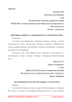 Методика возврата товаров в бухгалтерском учёте