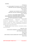 Структура управления министерства экономического территориального развития и торговли Чеченской Республики