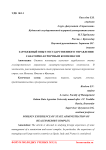 Зарубежный опыт государственного управления санаторно-курортным комплексом