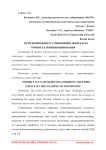 Пути возможного уменьшения помех и на точность позиционирования