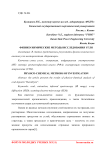 Физико-химические методы исследования угля