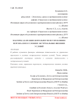 Факторы адаптации деятельности по управлению персоналом в условиях экстремальных внешних условий