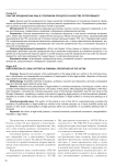 Участие юридических лиц в уголовном процессе в качестве потерпевшего