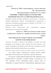 Основные сравнительные характеристики экономического роста в Новгородской области