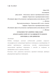 Особенности развития социально-демографической составляющей трудового потенциала предприятия