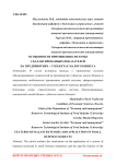 Особенности применения системы сбалансированных показателей на предприятиях - субъектах малого бизнеса