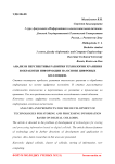 Анализ и перспективы развития технологии хранения и обработки информации на основе цифровых коллоидов