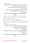 Анализ технологии при конструктивности детали завода