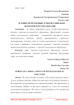 Духовно-нравственные аспекты социально-экологического образования