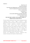 Перспективы развития электронного бизнеса в южном федеральном округе