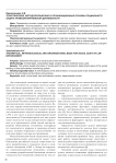 Теоретические, методологические и организационные основы социального аудита правоохранительной деятельности