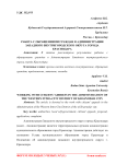 Работа с обращениями граждан в администрации западного внутригородского округа города Краснодара