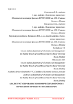 Анализ урегулирования экономических вопросов в переходном периоде Республики Крым