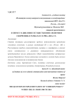 К опросу о динамике осуществления "политики сплочения" в рамках ЕС в 1980-е-2010-е гг