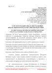 О систематизации лиц, осуществляющих финансовый контроль в Российской Федерации