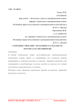 Совершенствование управления расходами на персонал на предприятии