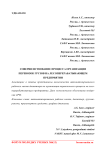 Совершенствование процесса организации перевозок грузов на лесоперерабатывающем предприятии