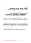 Экономическая эффективность производства картофеля на основе применения интенсивных факторов производства