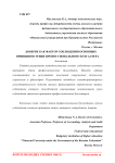 Доверие как фактор соблюдения основных принципов этики профессионального бухгалтера