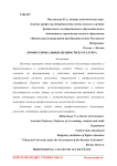 Профессиональные ценности бухгалтера