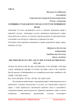 Принципы гражданского права в системе принципов права