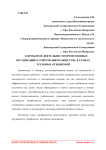 К проблеме деятельности профсоюзных организаций в современном обществе в рамках трудовых отношений