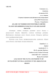 Анализ состояния и перспективы развития малого предпринимательства в Архангельской области