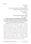 Сущность и назначение принципа разделения властей в правовом государстве: подходы и позиции