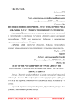 Исследование полиморфизма 3'VNTR гена переносчика дофамина DAT1 с уровнем тревожности у студентов