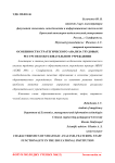 Особенности стратегического анализа трудовых ресурсов в образовательном учреждении