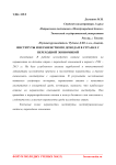 Институты и неравенство по доходам в странах с переходной экономикой