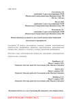 Инвестиционная активность как способ оценки инвестиционной деятельности предприятия