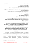 Правовое положение конвенции о защите прав человека и основных свобод в правовых системах государств-членов Совета Европы