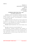 Функциональные зоны города Уфы