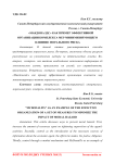 "Макдоналдс" как пример эффективной организации комплекса мер минимизирующего влияние морального риска