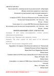 Информационный аспект архитектуры