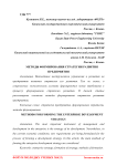 Методы формирования стратегии развития предприятия