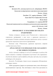 Применение IT в управлении персоналом предприятиях