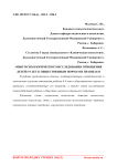 Опыт психологического исследования отношения детей 6-9 лет к общественным нормам и правилам