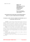 Экологическое воспитание детей дошкольного возраста как научное поле исследования