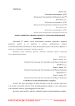 Анализ движения денежных средств в телекоммуникационной компании