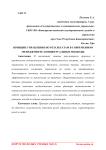 Принцип управления по результатам в современном менеджменте: концептуальные подходы
