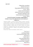 Метод изучения семантики сновидений на основе стандартизации юнгианского подхода к символам