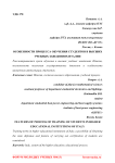 Особенности процесса обучения студентов в высших учебных заведениях Италии