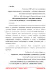 Диагностика и оценка организационной культуры на примере "АО ОКБМ Африкантов"