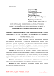 Формирование первичных математических представлений в контексте познавательного развития детей дошкольного возраста