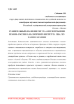 Сравнительный анализ института "злоупотребление правом" России и аналогичного института США, Германии и Франции